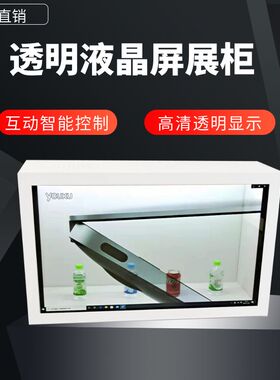 32/43/46/49/55寸led透明液晶屏幕展示柜触摸屏拼接广告一体机
