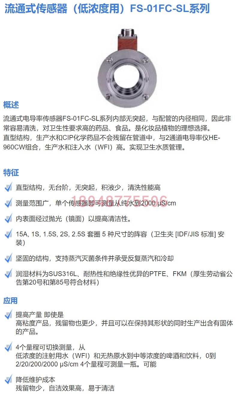 日本HORIBA堀场电导率传感器FS-01FC-SL-15A 1.0S 1.5S 2.0S 2.5S