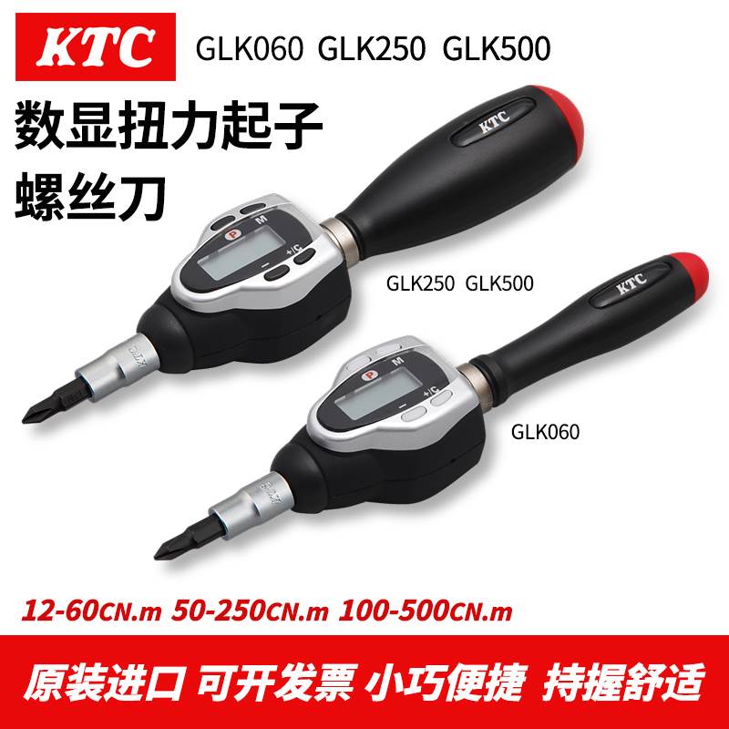 日本KTC数显扭力螺丝刀12-60CN.M预置峰值三种单位GLK060 250 500
