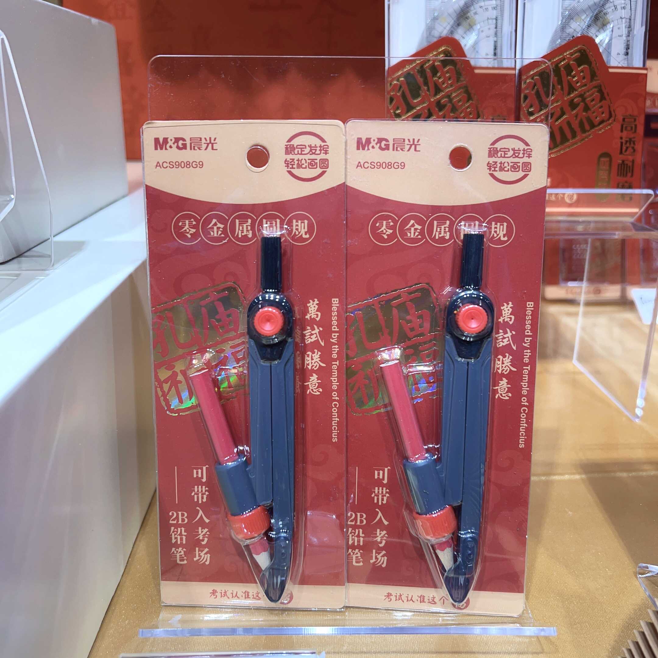 圆规考试祈福ACS908G92B晨光