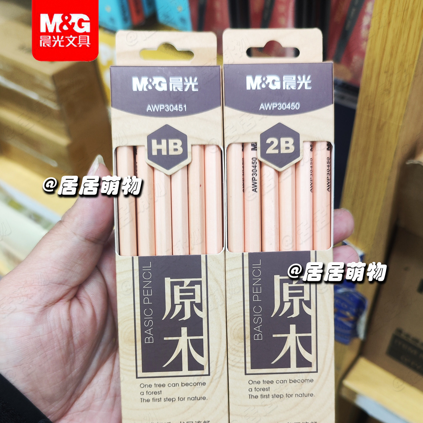 晨光原木六角学生书法铅笔