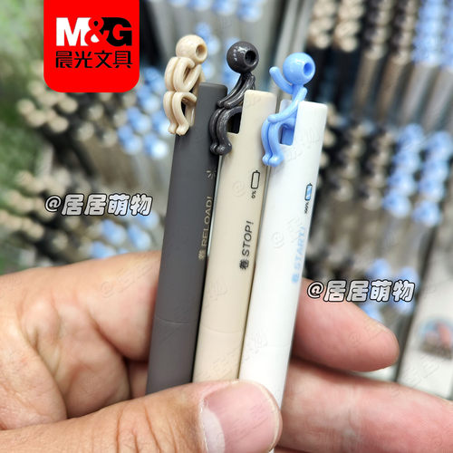 晨光按动速干中性笔0.5