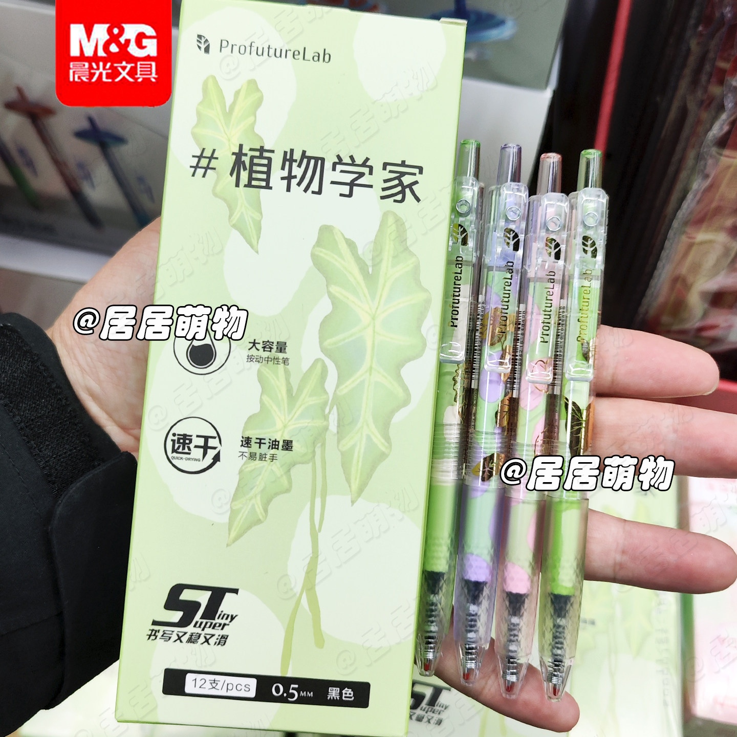 晨光大墨王按动中性笔0.5黑