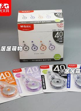 晨光大实带精品修正带ACT56111白40m 大容量学生修改带带错带顺滑