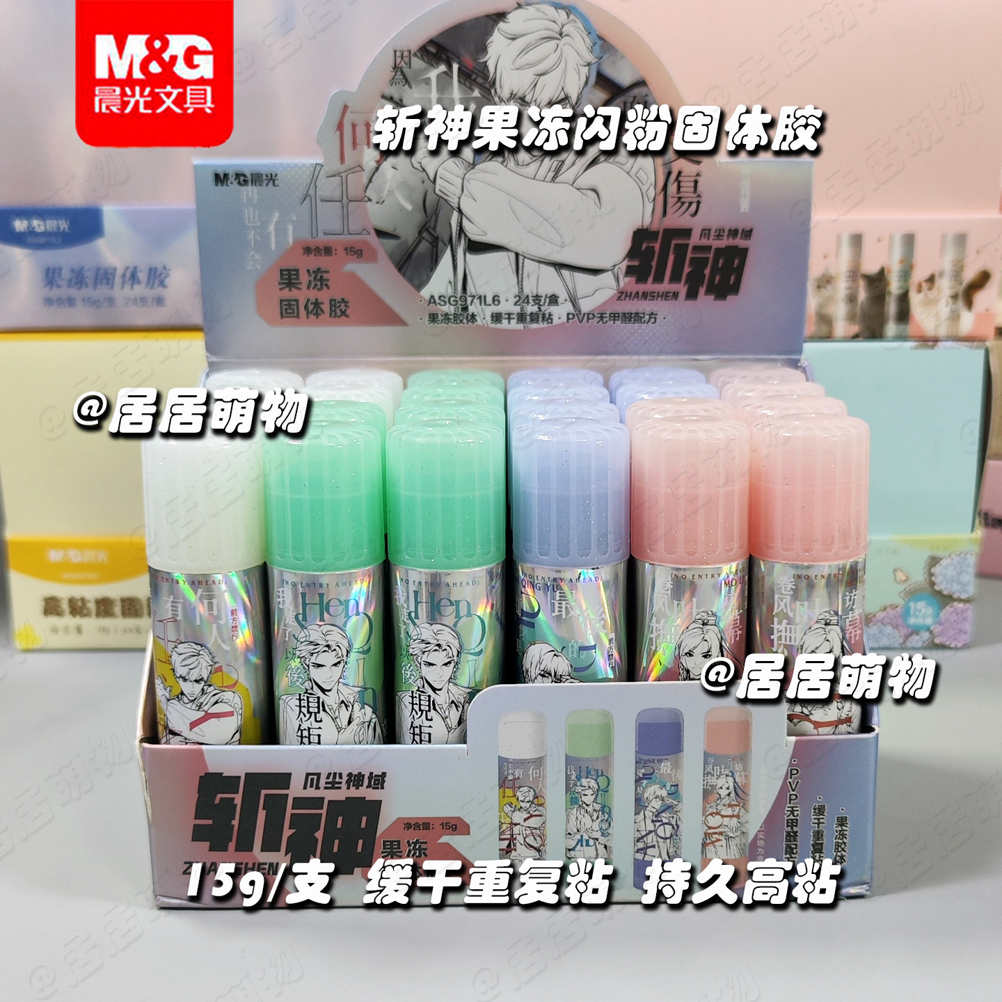 晨光动漫固体胶ASG971L6 斩神高粘度胶棒带亮片15g无毒环保粘性强,文具电教/文化用品/商务用品,胶棒,淘宝优惠券,粉丝福利购,淘宝优惠卷