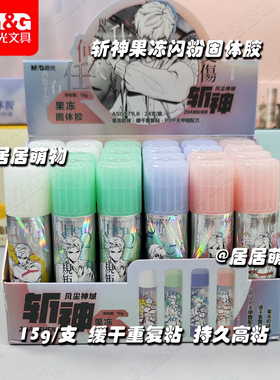 晨光动漫固体胶ASG971L6 斩神高粘度胶棒带亮片15g无毒环保粘性强