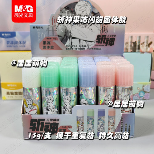 晨光斩神动漫高粘无毒亮片胶棒