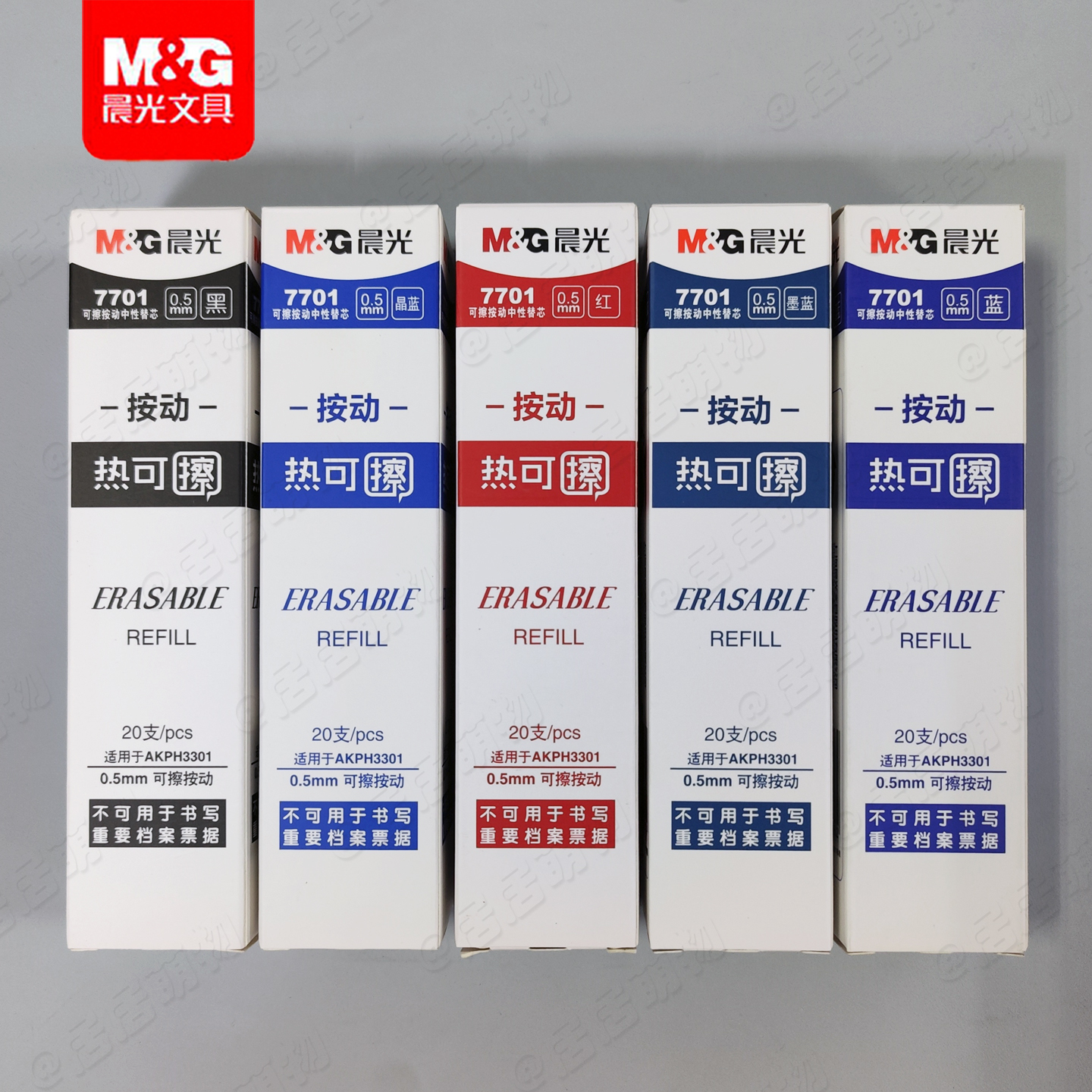 晨光热可擦按动笔芯0.5