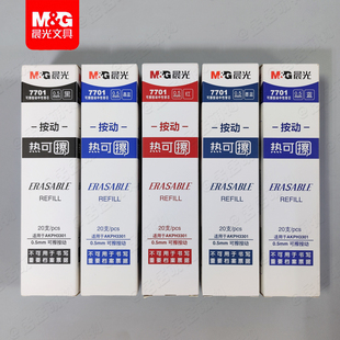 晨光热可擦按动笔芯7701中性笔芯0.5 子弹头水笔签字笔替芯学生用