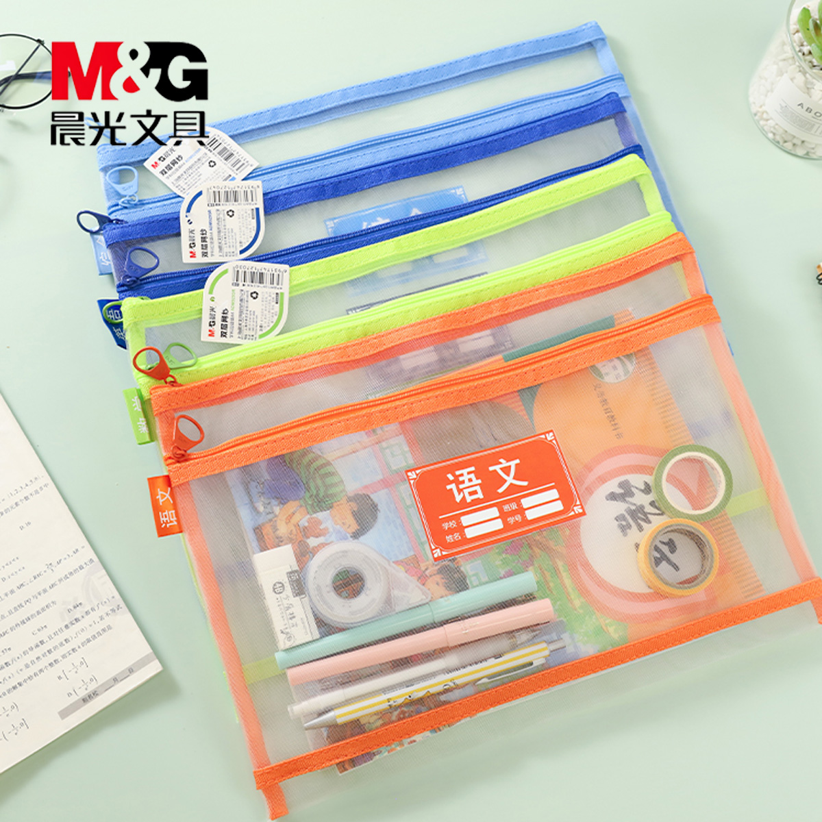 晨光双层网纱学科袋ADM929WM