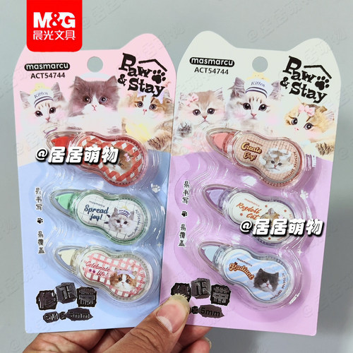 MG晨光迷你修正带顺滑不易断