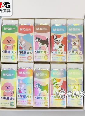 晨光汪汪旺学生用橡皮擦AXP963TX炫彩包装白色擦得干净少屑不留痕
