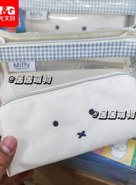 晨光米菲透明三角包子母包学生铅笔袋高级文具袋大容量大包套小包
