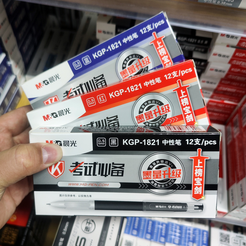 晨光中性笔KGP1821全针管0.5mm