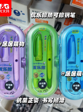 晨光优握优乐热可擦钢笔AFPM3203学生书法正姿抗菌暗尖可替换墨囊