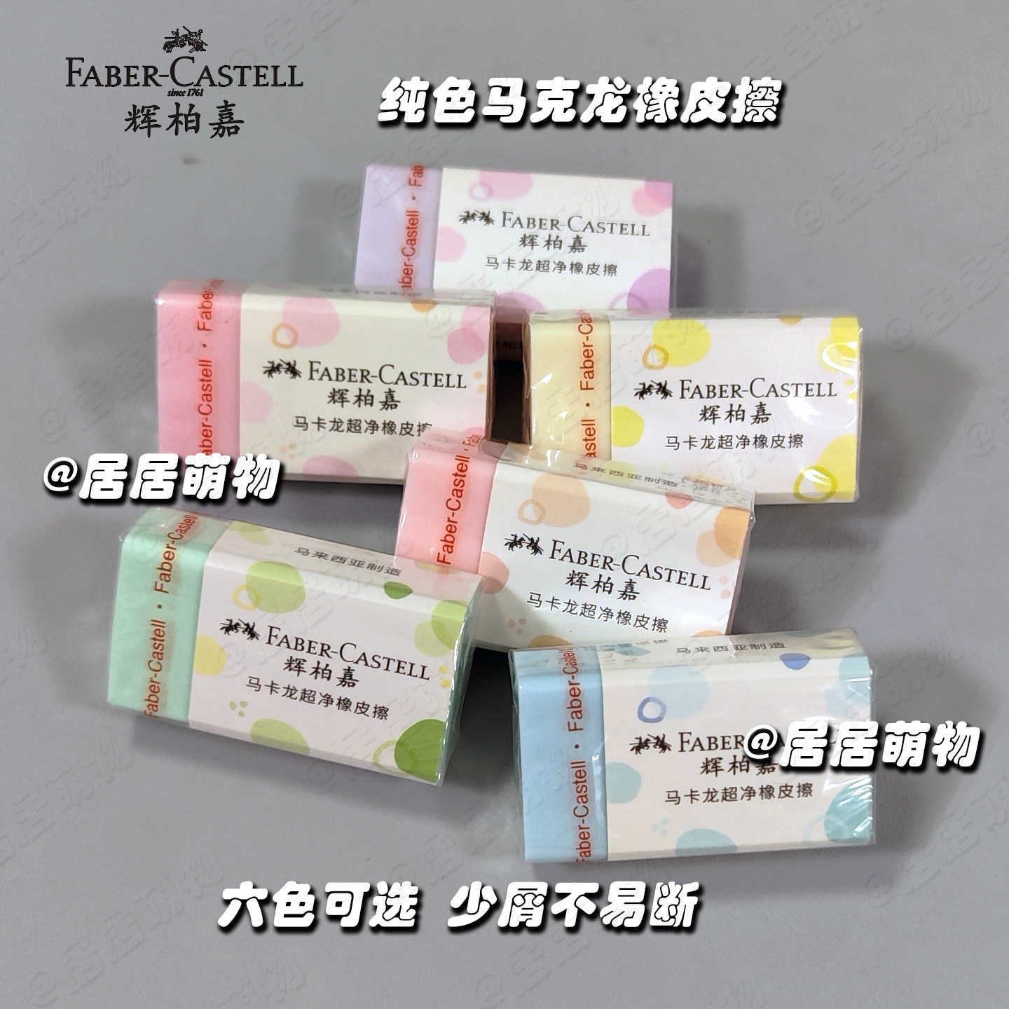 辉柏嘉马卡龙纯色橡皮擦彩色学生象皮超净擦除力强不掉屑儿童美术