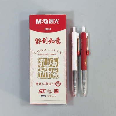 晨光静音按动中性笔AGPJ9614