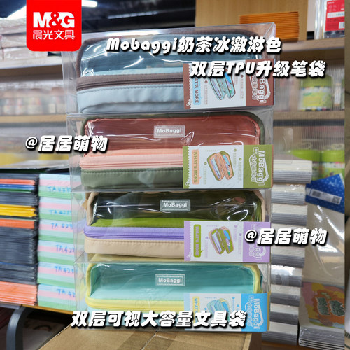 晨光奶茶冰激凌双层TPU升级笔袋