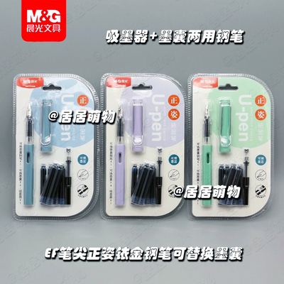 晨光钢笔学生用可替换墨囊