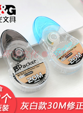 晨光文具修正带ACT52303背包侠透明PET带芯20m米学生涂改带改正带
