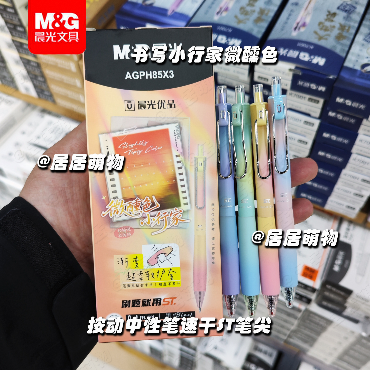 晨光按动中性笔0.5速干黑