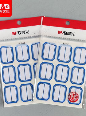 哇哦！晨光不干胶标签贴YT-12蓝色标价贴自粘性标签价签9枚×10张