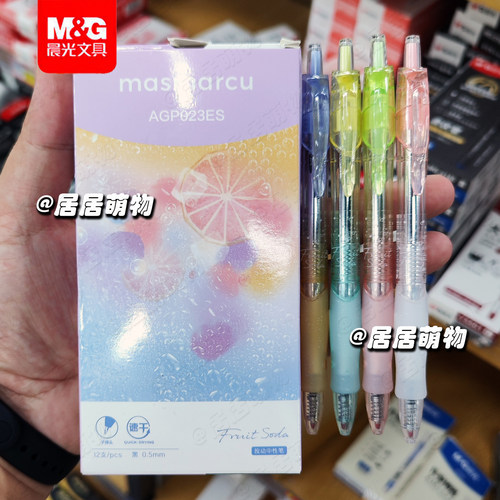 晨光按动中性笔果物气泡果果