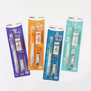 晨光2B考试专用涂卡铅笔套装 HAMP2652学生中考高考考研用自动铅笔