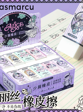 晨光MAS爱丽丝白色橡皮擦AXP963RH 少屑不留痕不易断不易伤纸书写