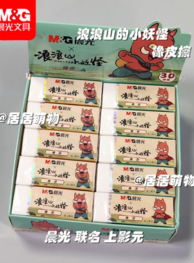 晨光联名浪浪山小妖怪学生橡皮擦AXP963UW白色少屑不留痕擦得干净