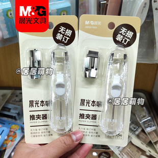 晨光本味系列推夹器ABS916BA票价套装学生财务办公用打印无伤推夹