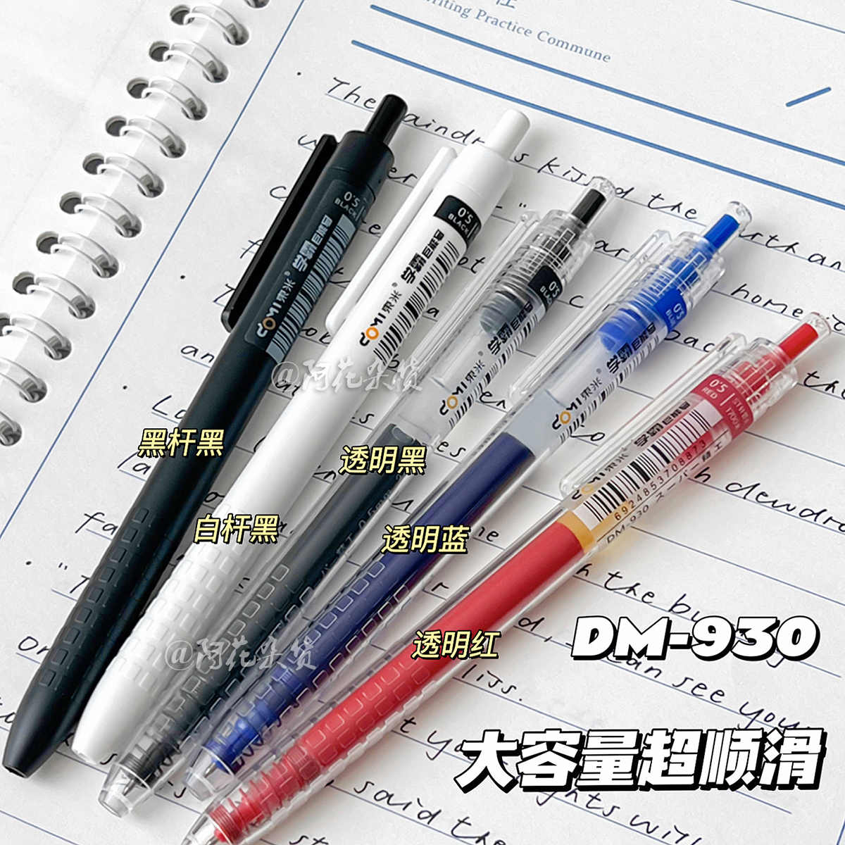 东米精工按动中性笔DM930