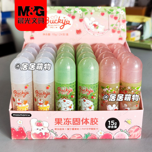 晨光草莓香味果冻固体胶棒15g