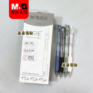 晨光微笑360小毛刷速干按动中性笔AGPJ7704黑0.5金属笔夹ST尖水笔