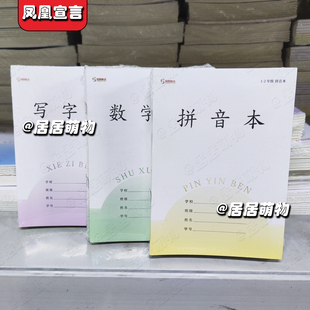 江苏省凤凰宣言小学生初中生作业本1-2年级3-6年级苏教2025秋新版