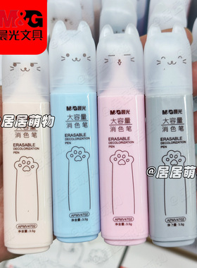 晨光学生钢笔消色笔消字笔APMV4702单头大容量斜头擦拭干净不伤纸