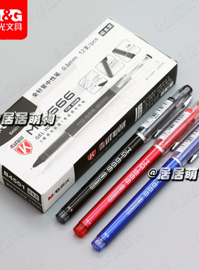 晨光大容量中性笔学生用AGPB4501 全针管水笔签字笔mg666替芯4196
