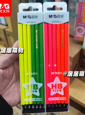 晨光精品木杆铅笔AWP30812黑木铅笔学生书法练字用纯色荧光六角HB