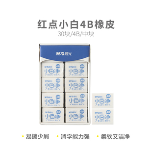 晨光橡皮擦小學生用AXP963CR 可擦少屑不留痕4B 小白凈中號白象皮