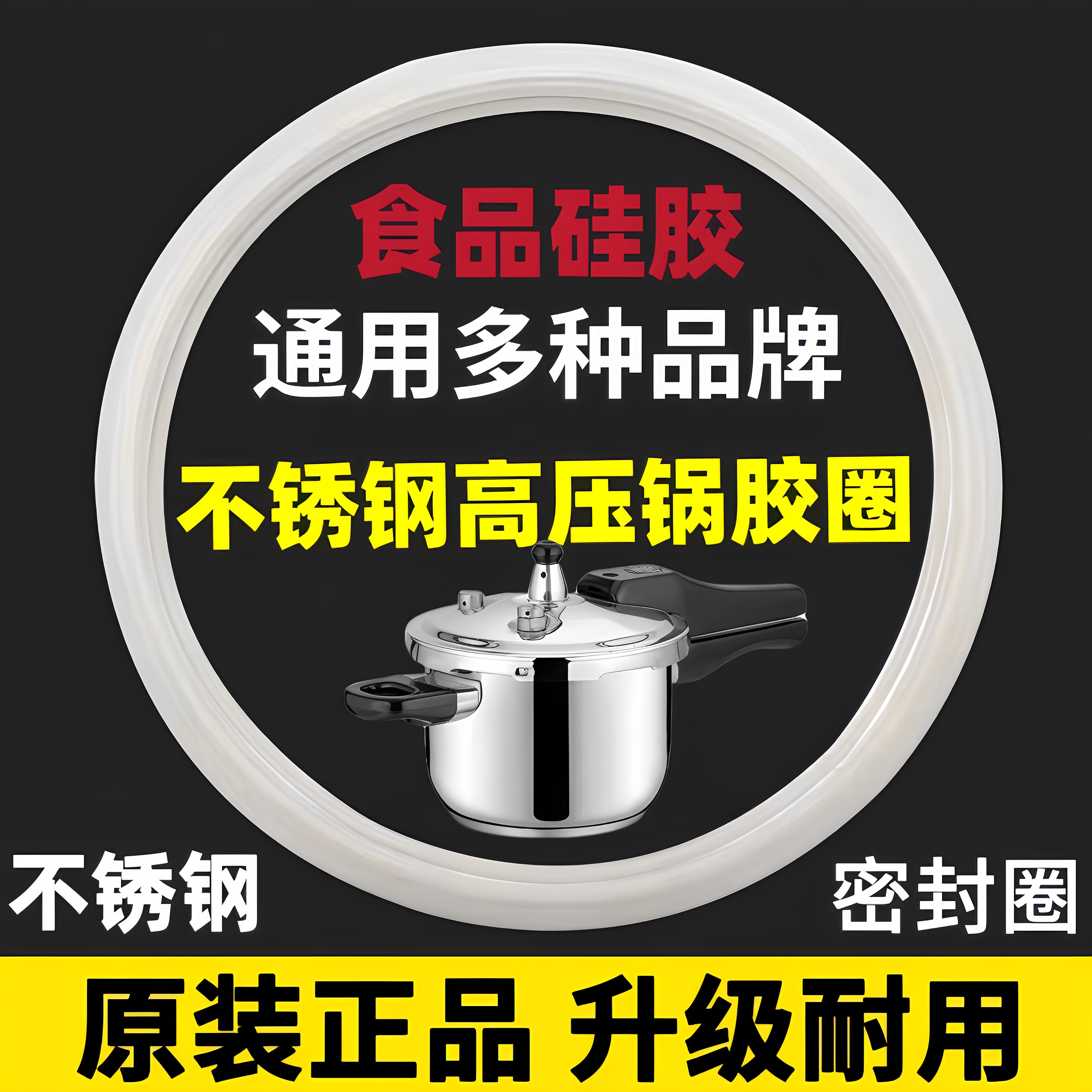 不锈钢高压锅密封圈硅胶圈压力锅皮圈胶圈锅圈专用配件图片