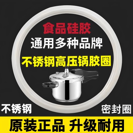 不锈钢高压锅密封圈硅胶圈压力锅皮圈胶圈锅圈专用配件