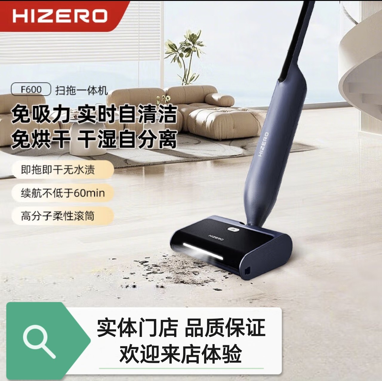 HIZERO赫兹F600扫拖一体机免吸力家用无线手持洗地机垃圾三分离