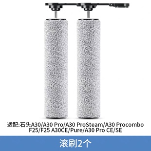 适用石头洗地机A30 Pro Steam/Combo滚刷滤网清洁剂配件