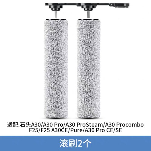 适用石头洗地机A30 Pro Steam/Combo滚刷滤网清洁剂配件