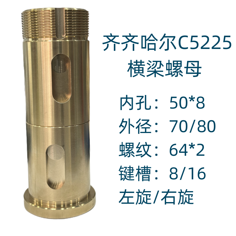 瓦房店齐齐哈尔立车C511/C5116/C5225 2横梁螺母刀架螺母横梁丝杆