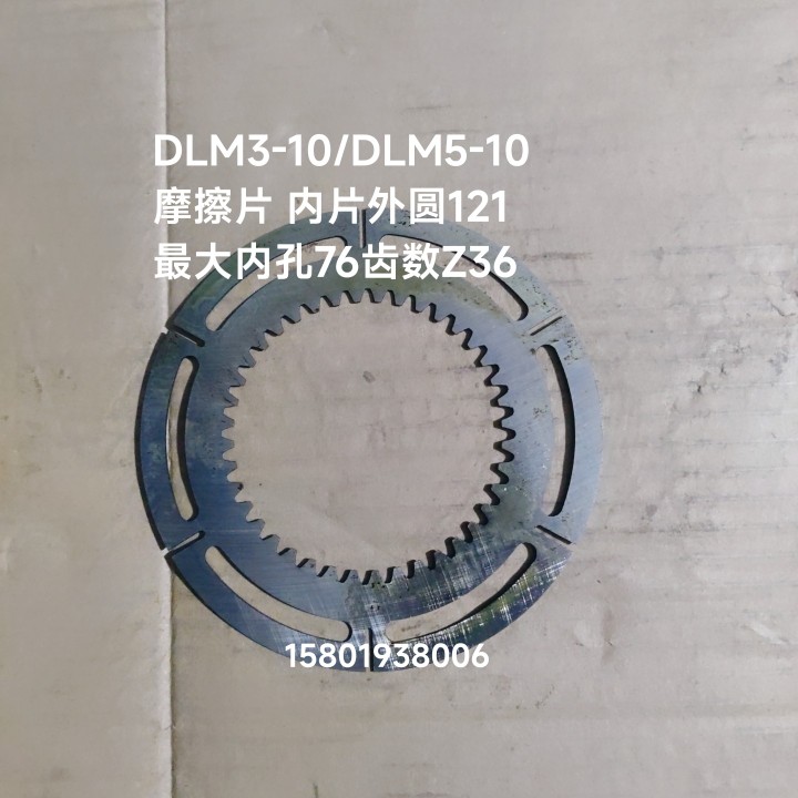 电离器DL磁M3-16摩擦片 TPX611合3镗床配件DLM3-16电磁离合器片车