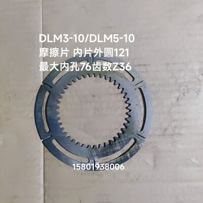 电离器DL磁M3-16摩擦片 TPX611合3镗床配件DLM3-16电磁离合器片车