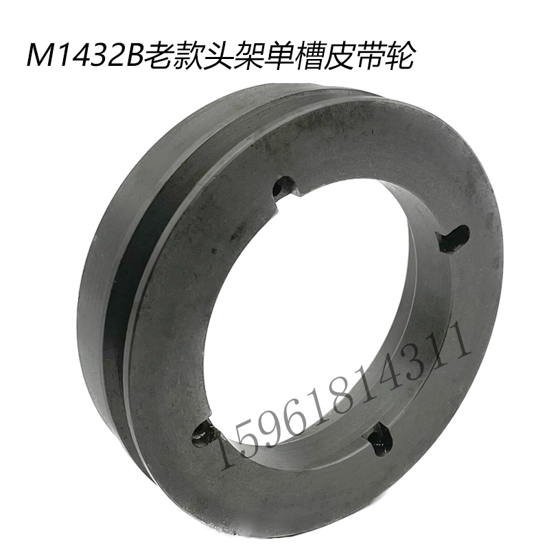 磨床配件M1432B上海机床厂头架皮带轮 孔95外径槽142 外圆单磨床