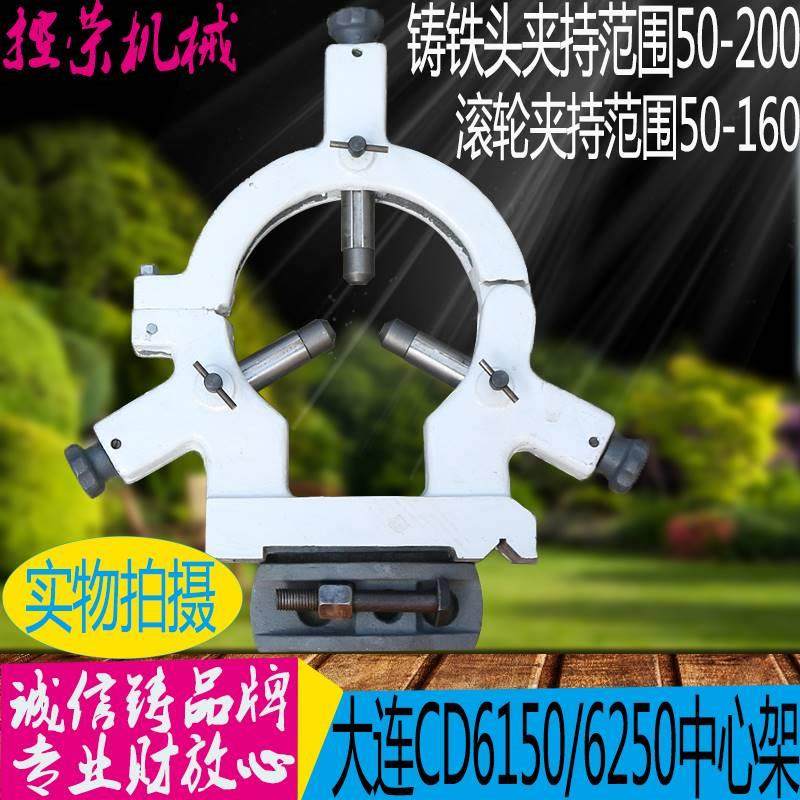 正品 大连CD6140车床中心架 C6D150中心架CD6250中心架大连中心架,纺织面料/辅料/配套,纺织机械配件,淘宝优惠券,粉丝福利购,淘宝优惠卷