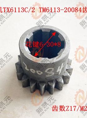 昆机镗床配件TX611C/3 昆明镗床TM619-20084 齿轮 Z17/36-30-8/L9